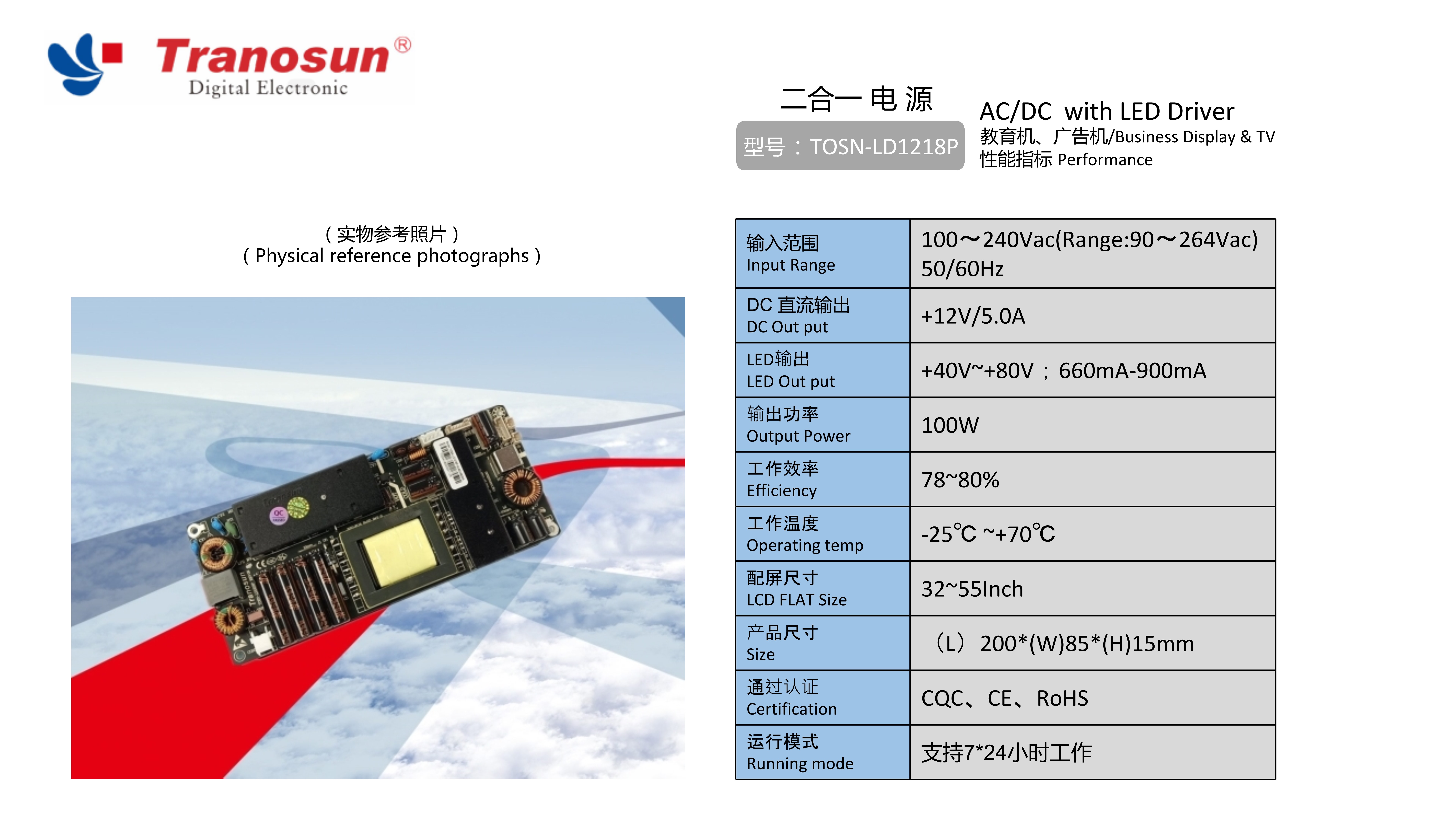 TOSN-LD1218P（+40V~+80V；660mA-900mA）.jpg